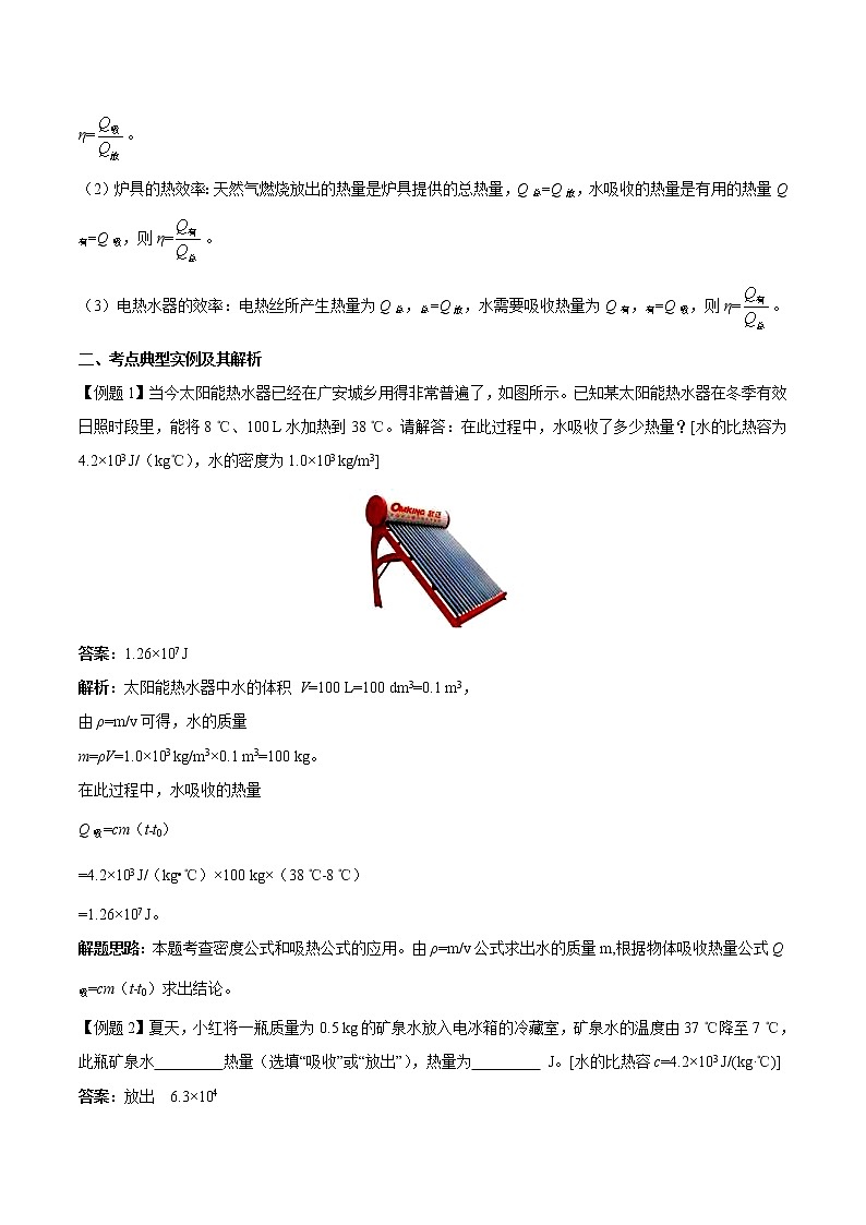 初中物理中考年年考专题：专题七 中考热量计算常考点及其试题解析第2页