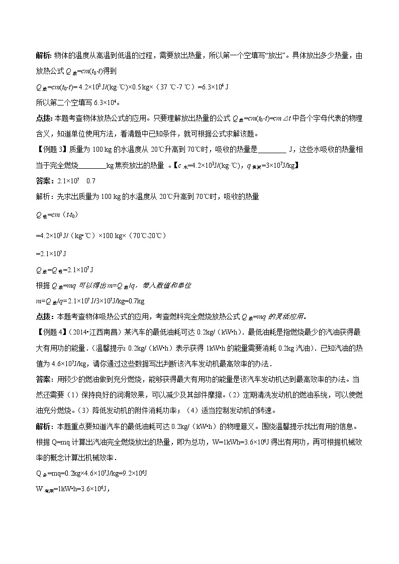 初中物理中考年年考专题：专题七 中考热量计算常考点及其试题解析第3页