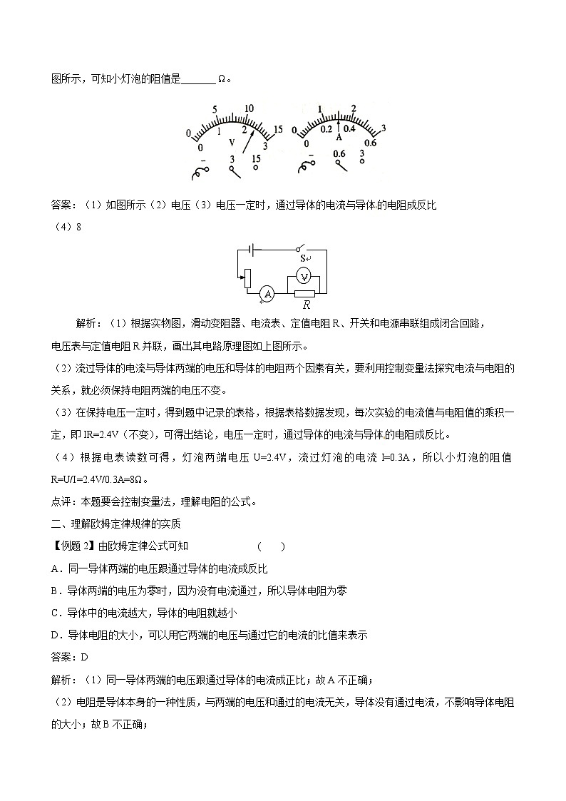 初中物理中考年年考专题：专题八 精准掌握欧姆定律必考点试题解析新思路02