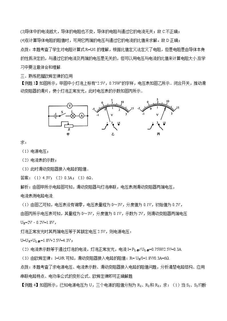 初中物理中考年年考专题：专题八 精准掌握欧姆定律必考点试题解析新思路03