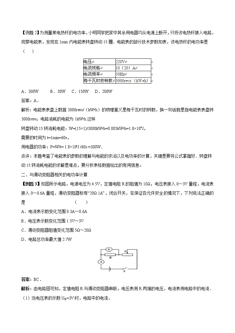 初中物理中考年年考专题：专题九 中考电功率计算题解析策略02
