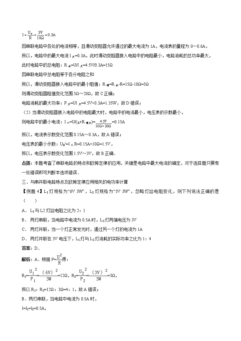 初中物理中考年年考专题：专题九 中考电功率计算题解析策略03