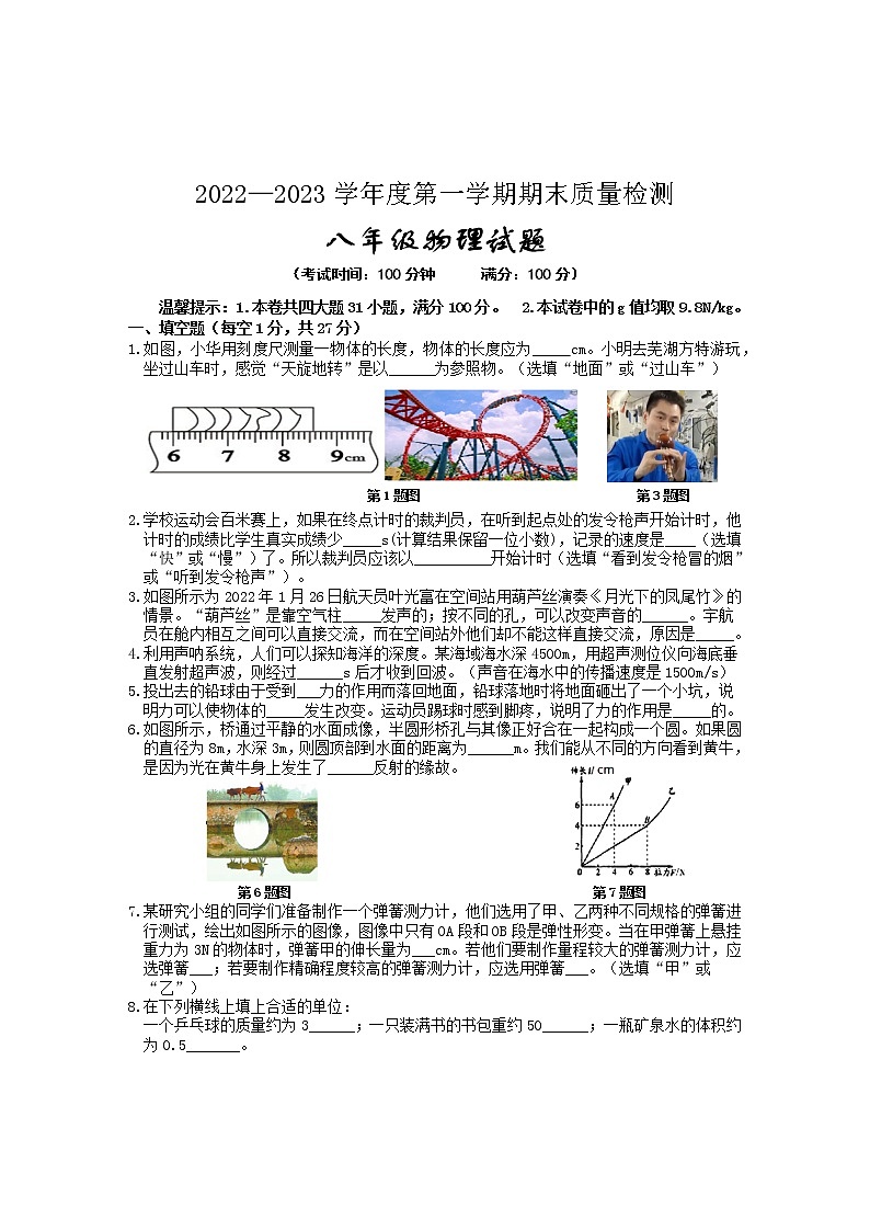 安徽省黄山市2022-2023学年八年级上学期期末考试物理试题(含答案)第1页