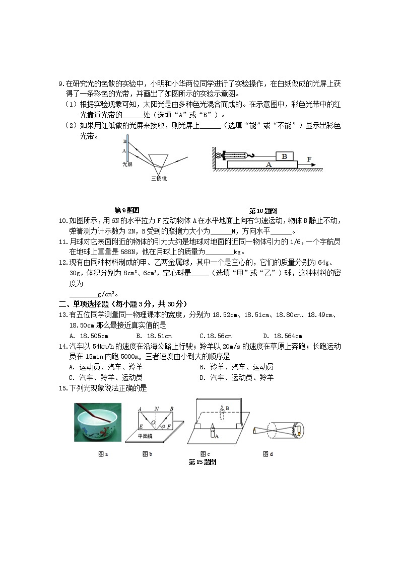 安徽省黄山市2022-2023学年八年级上学期期末考试物理试题(含答案)第2页