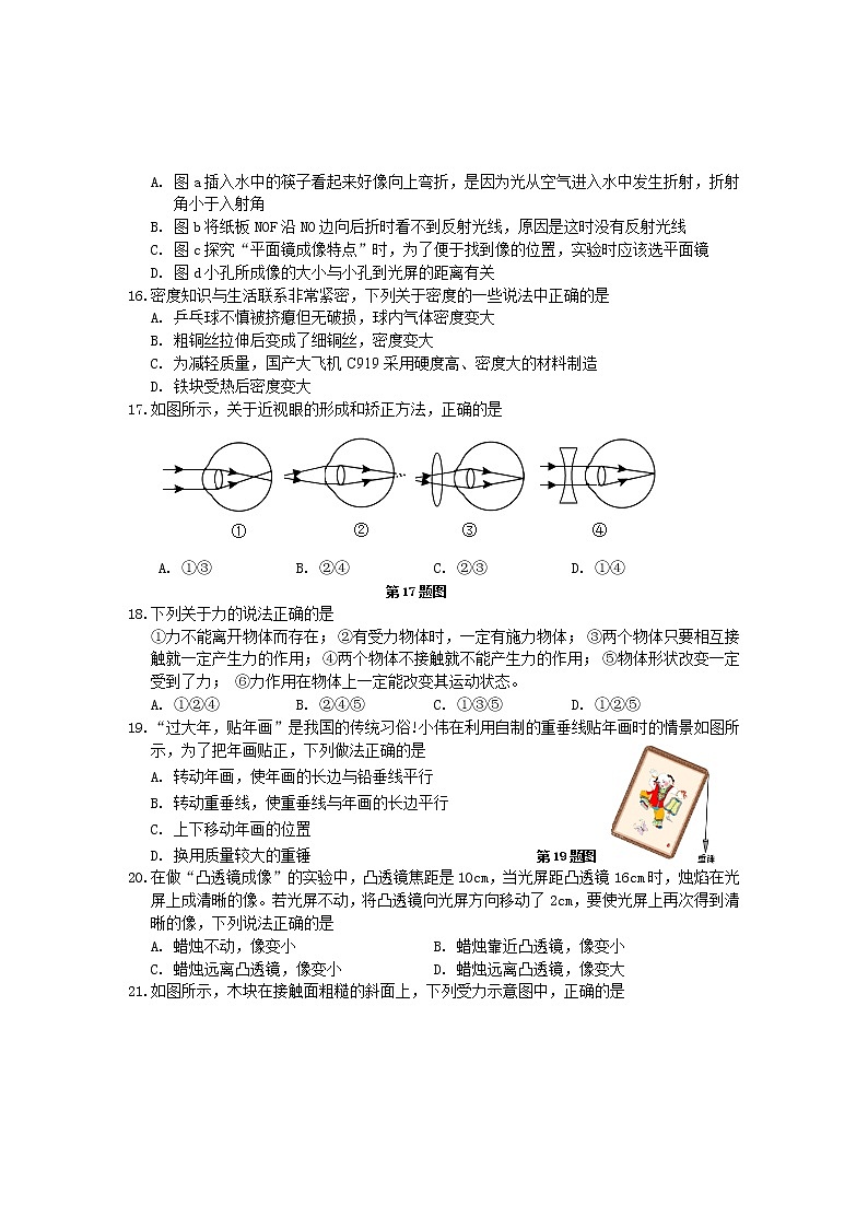 安徽省黄山市2022-2023学年八年级上学期期末考试物理试题(含答案)第3页
