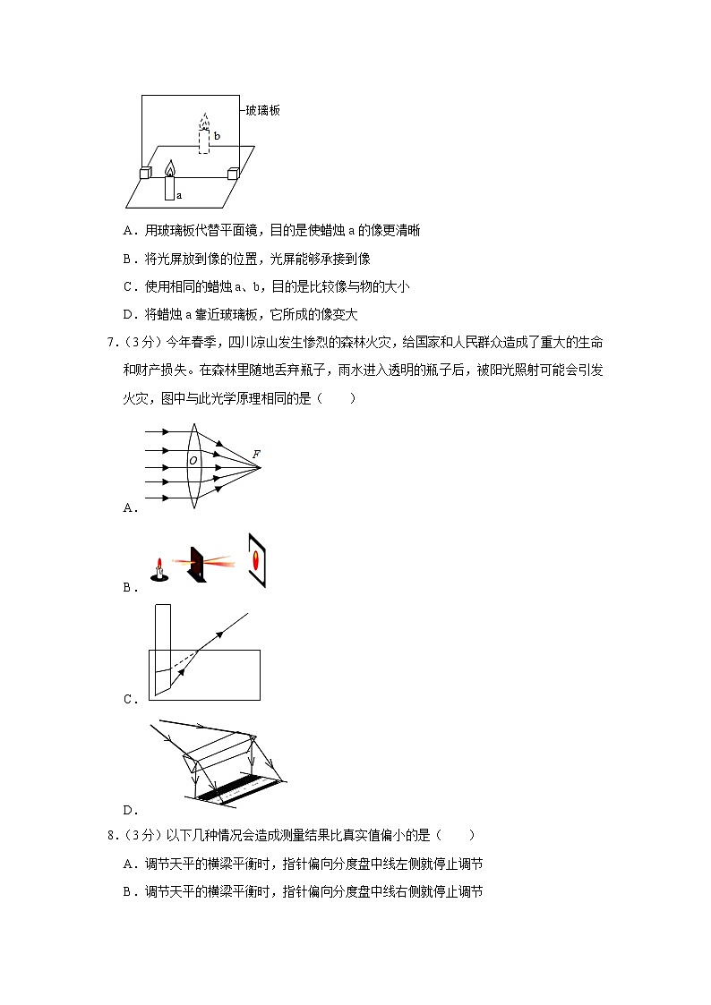 湖北省孝感市汉川市2022-2023学年八年级上学期期末物理试卷(含答案)第3页