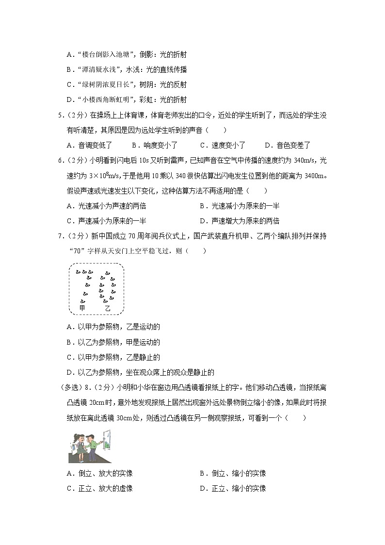 江苏省南通海门区2022-2023学年上学期八年级物理期末试卷(含答案)第2页