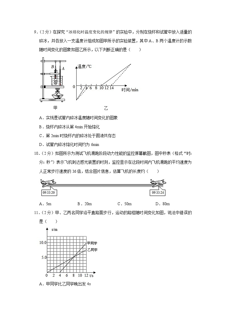 江苏省南通海门区2022-2023学年上学期八年级物理期末试卷(含答案)第3页