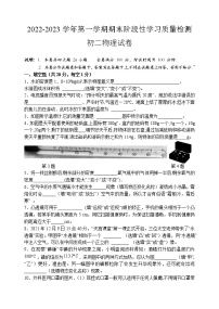 江西省南昌市十校联考2022-2023学年上学期期末阶段性学习质量检测八年级物理试卷(含答案)