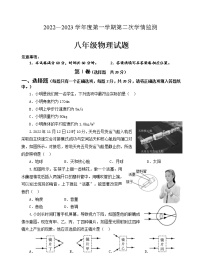 山东省济宁市金乡县2022-2023学年八年级上学期期末考试物理试题(含答案)