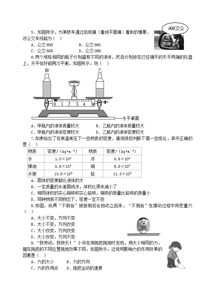 山东省济宁市金乡县2022-2023学年八年级上学期期末考试物理试题(含答案)02