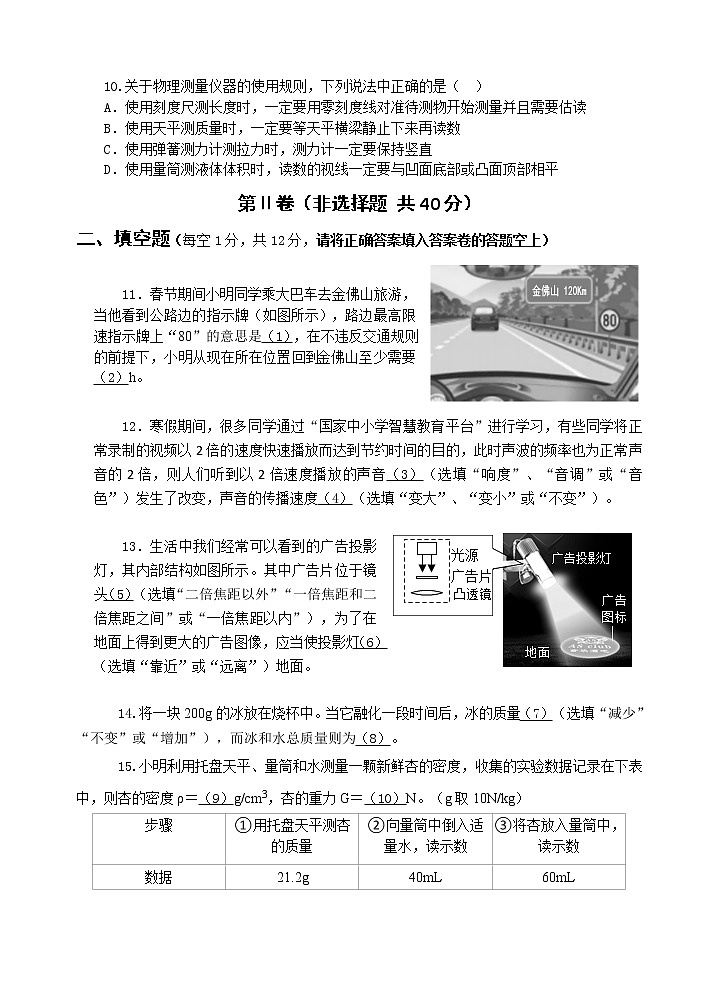 山东省济宁市金乡县2022-2023学年八年级上学期期末考试物理试题(含答案)03