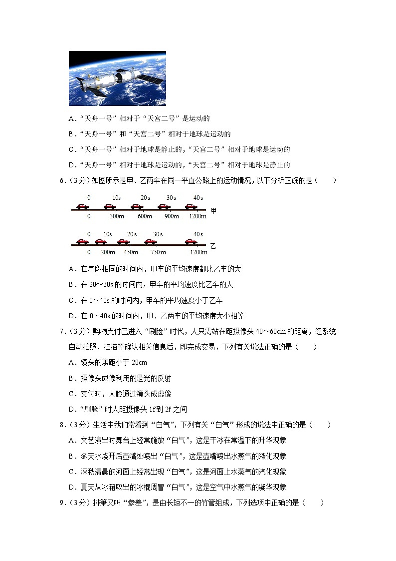 山东省日照市泰安路中学2022-2023学年八年级上学期期末物理试卷(含答案)第2页