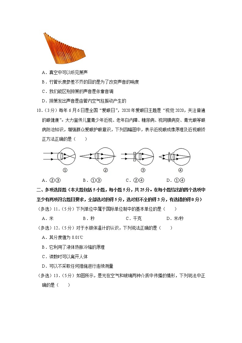 山东省日照市泰安路中学2022-2023学年八年级上学期期末物理试卷(含答案)第3页