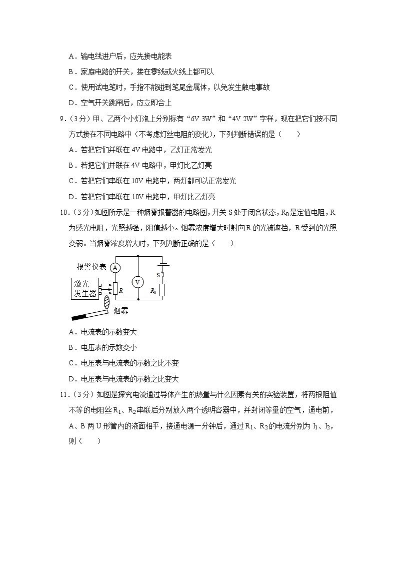 山东省烟台市莱山区2022-2023学年九年级上学期期末物理试卷(含答案)第3页
