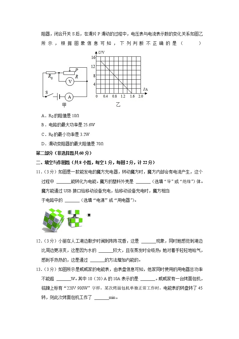 陕西省西安市蓝田县2022-2023学年九年级上学期期末物理试卷(含答案)第3页