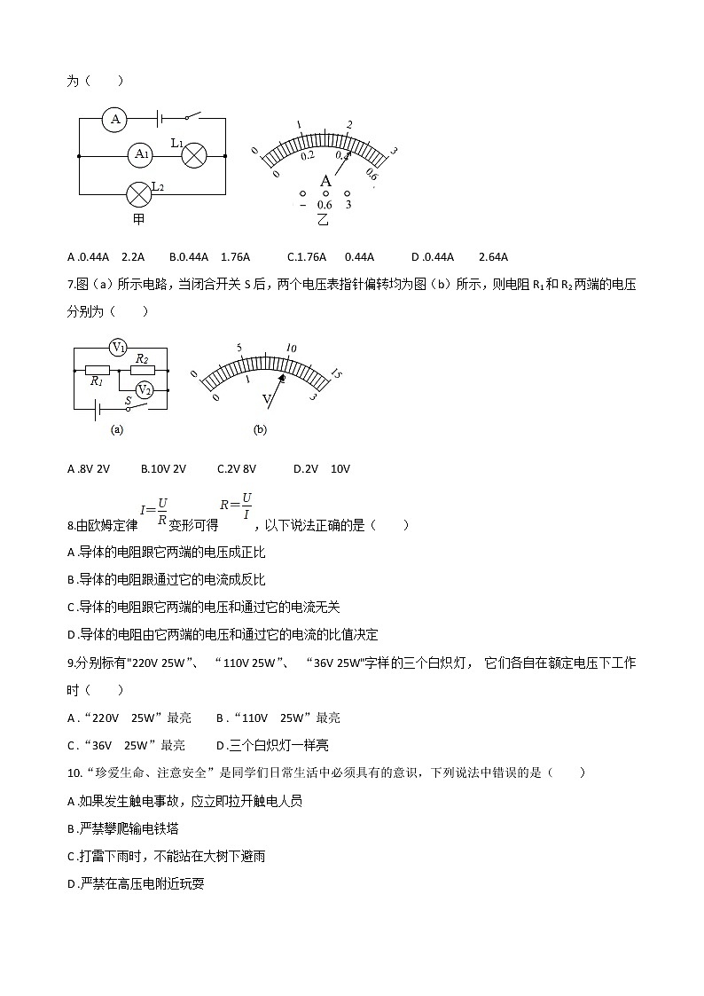 新疆伊宁市第二十三中学2022-2023学年上学期期末学情检测九年级物理试题(含答案)第2页