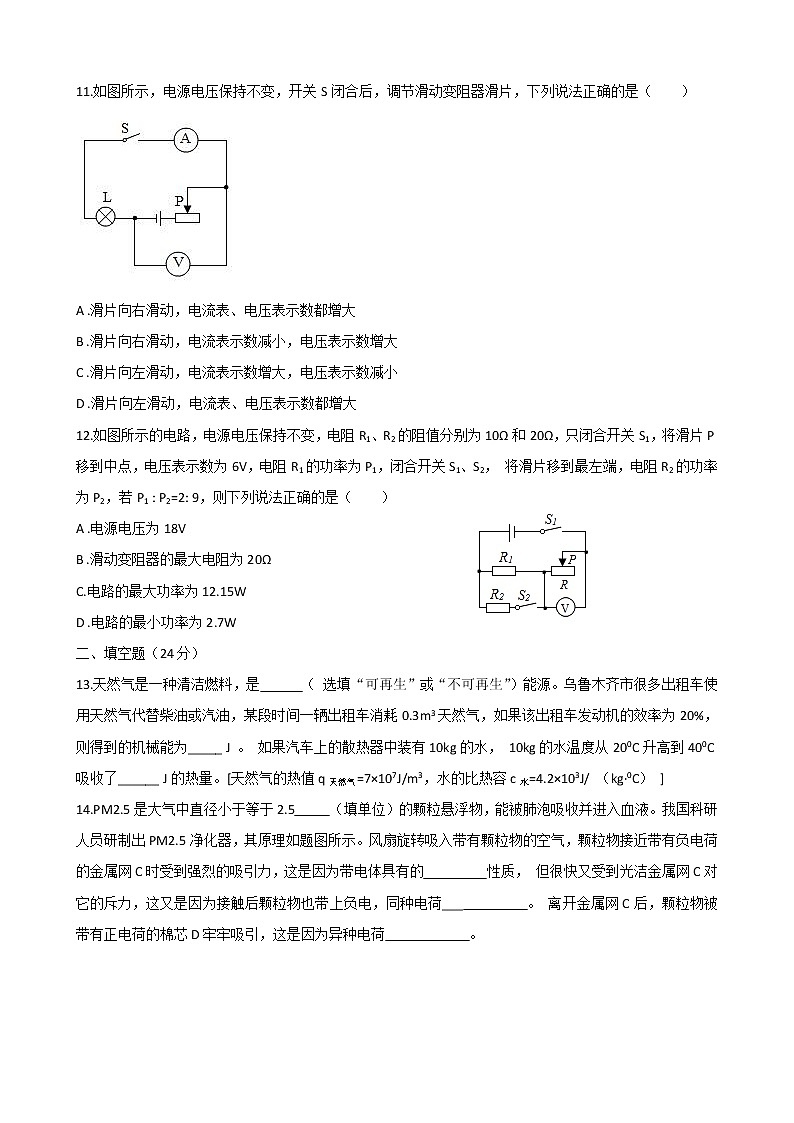 新疆伊宁市第二十三中学2022-2023学年上学期期末学情检测九年级物理试题(含答案)第3页