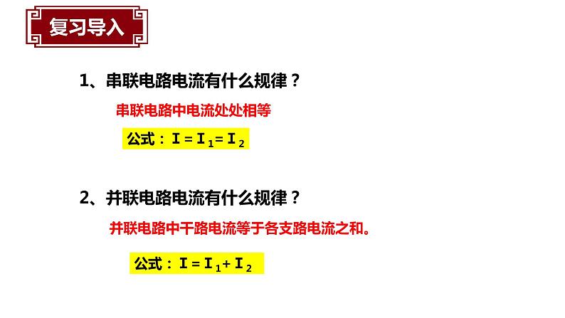 16.2串并联电路中电压的规律课件PPT01