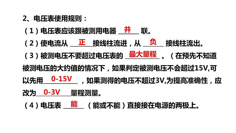 16.2串并联电路中电压的规律课件PPT02