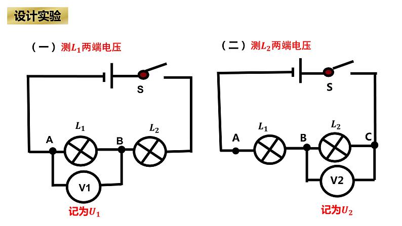 16.2串并联电路中电压的规律课件PPT06