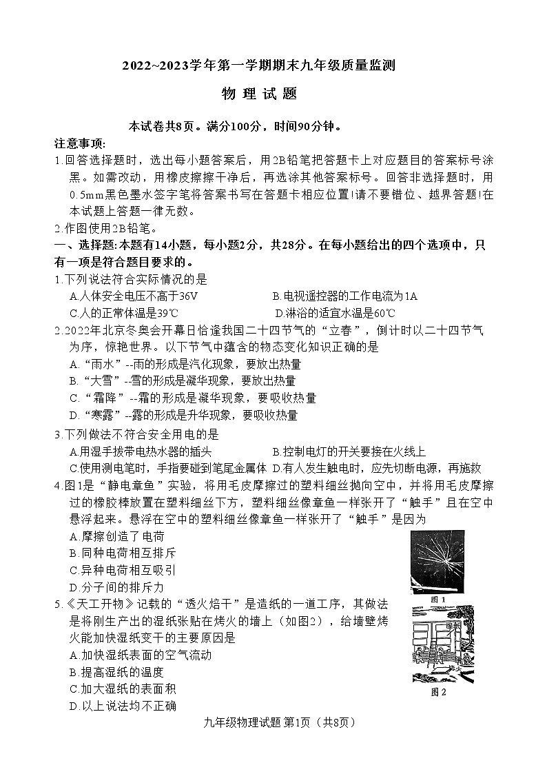 福建省龙岩新罗区2022-2023学年上学期九年级期末质量监物理试卷第1页