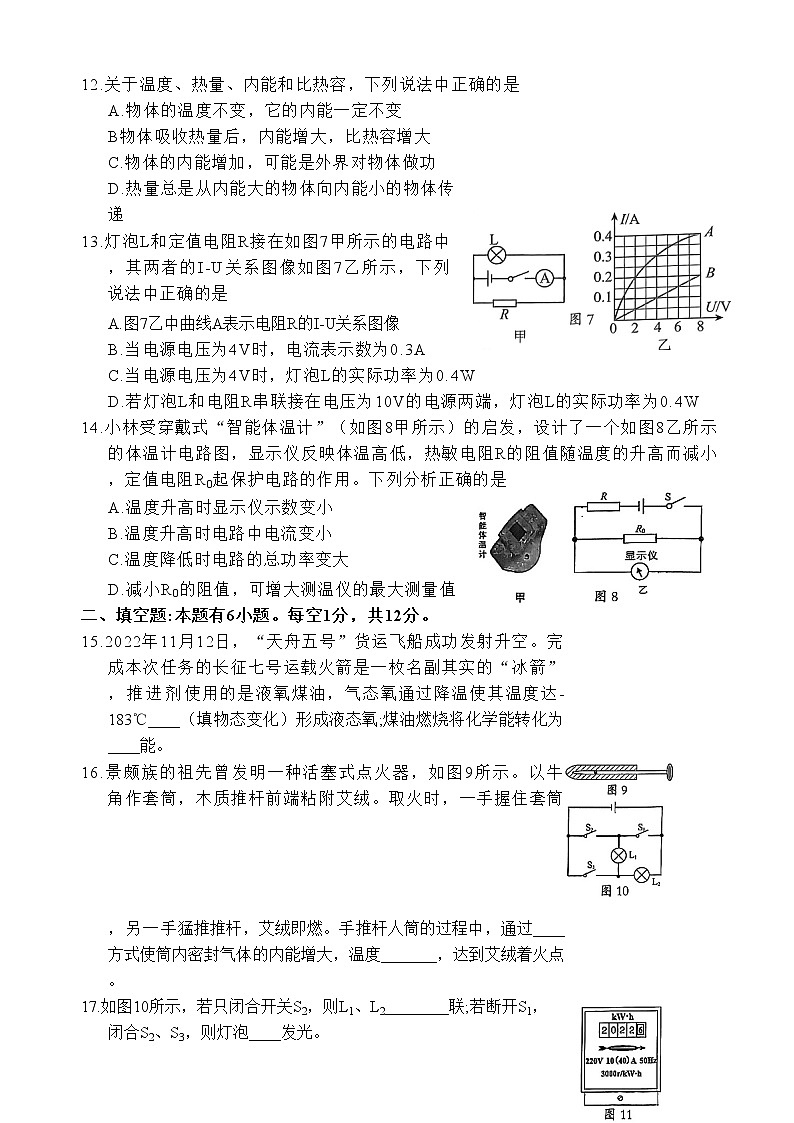 福建省龙岩新罗区2022-2023学年上学期九年级期末质量监物理试卷第3页