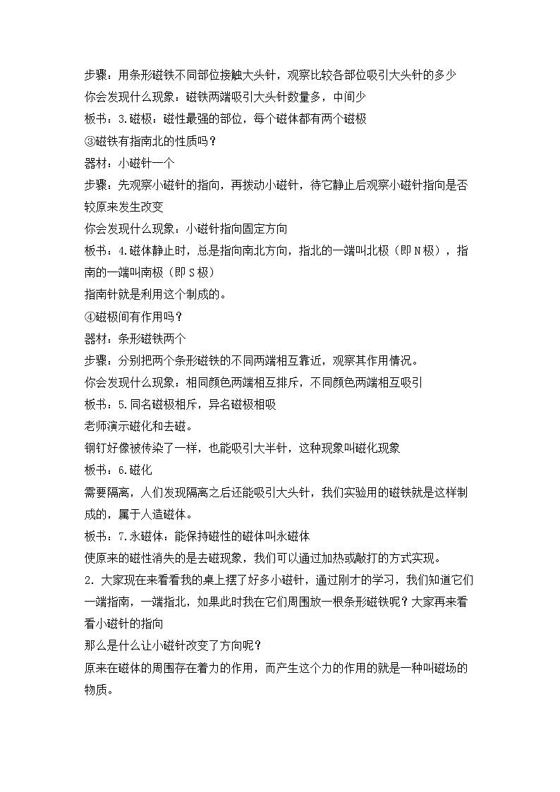 沪粤版物理九年级下册 16.1 从永磁体谈起 教学设计02