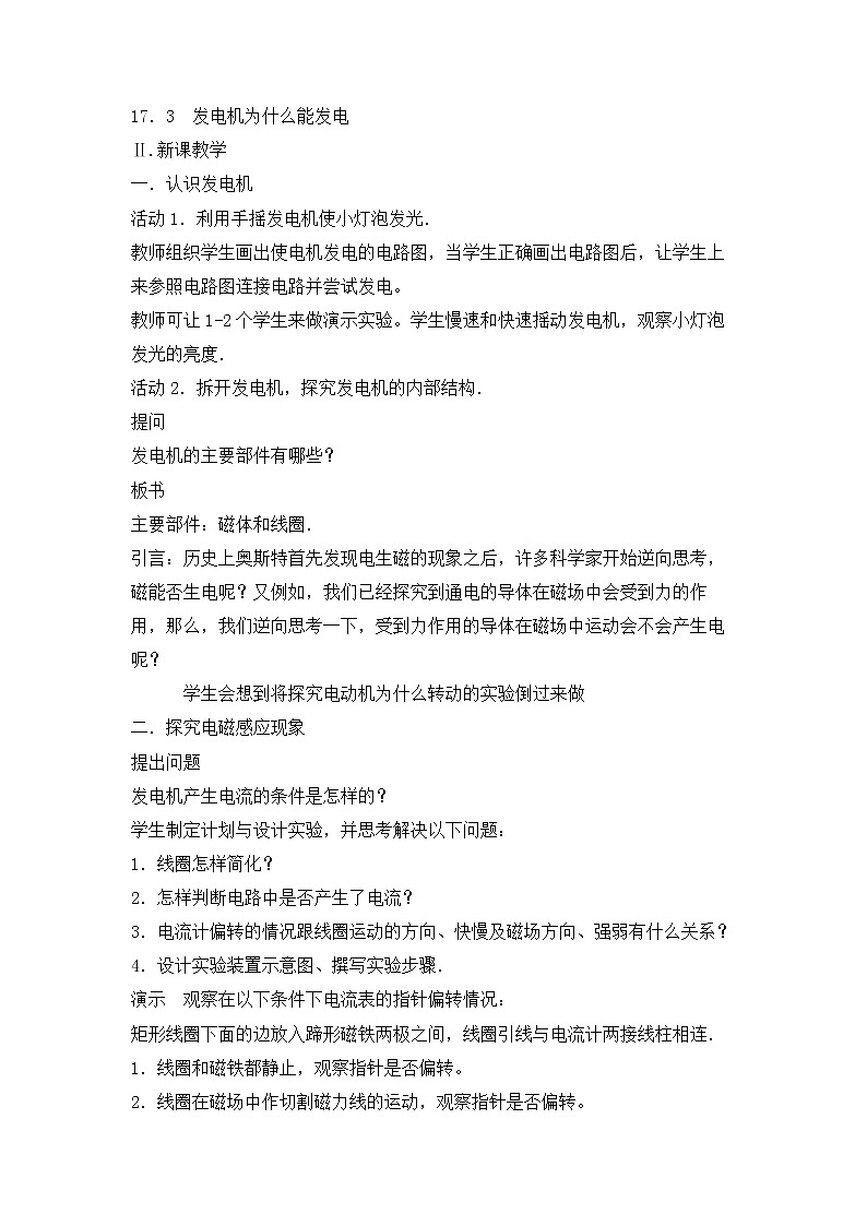 沪粤版物理九年级下册 17.3 发电机为什么能发电 教学设计第2页