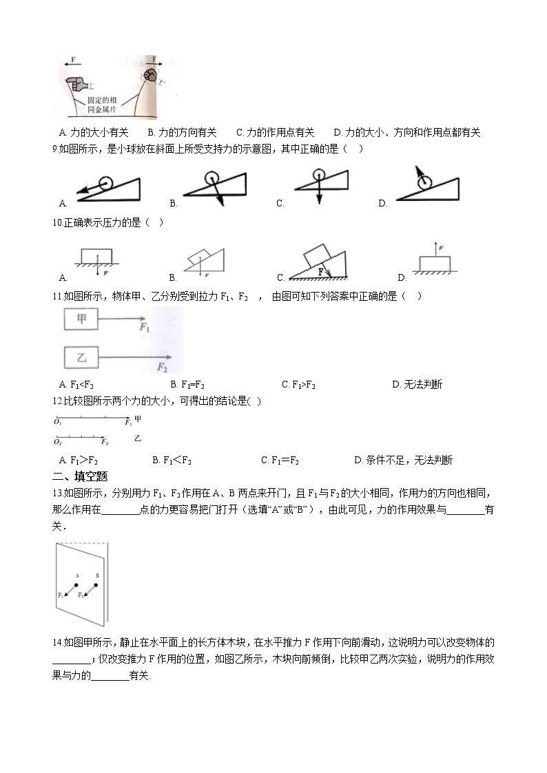 教科版物理八下 7.2 力的描述 同步练习 （含答案解析）02