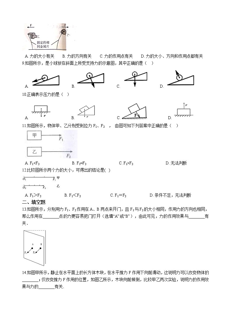 教科版物理八下 7.2 力的描述 同步练习 （含答案解析）第2页
