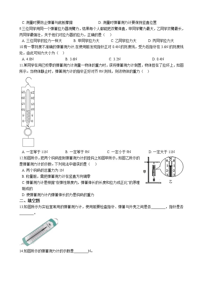 教科版物理八下 7.3 弹力 弹簧测力计 （含答案解析）02