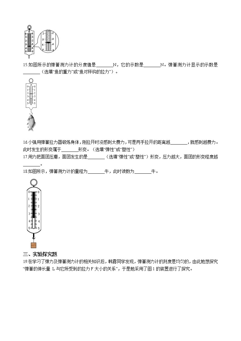 教科版物理八下 7.3 弹力 弹簧测力计 （含答案解析）03