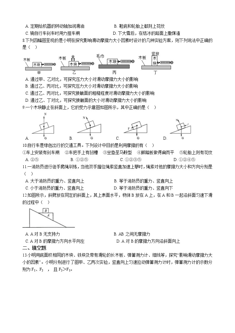 教科版物理八下 7.5 摩擦力 同步练习 （含答案解析）02