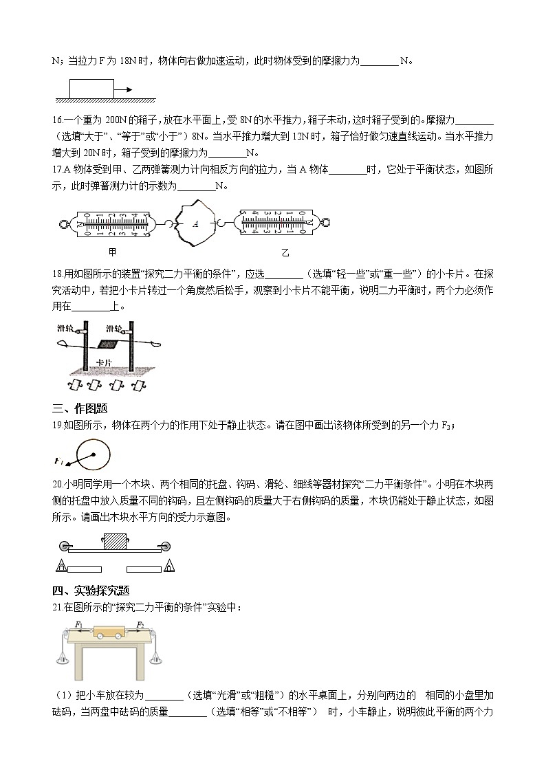教科版物理八下 8.2 力的平衡 同步练习（含答案解析）第3页