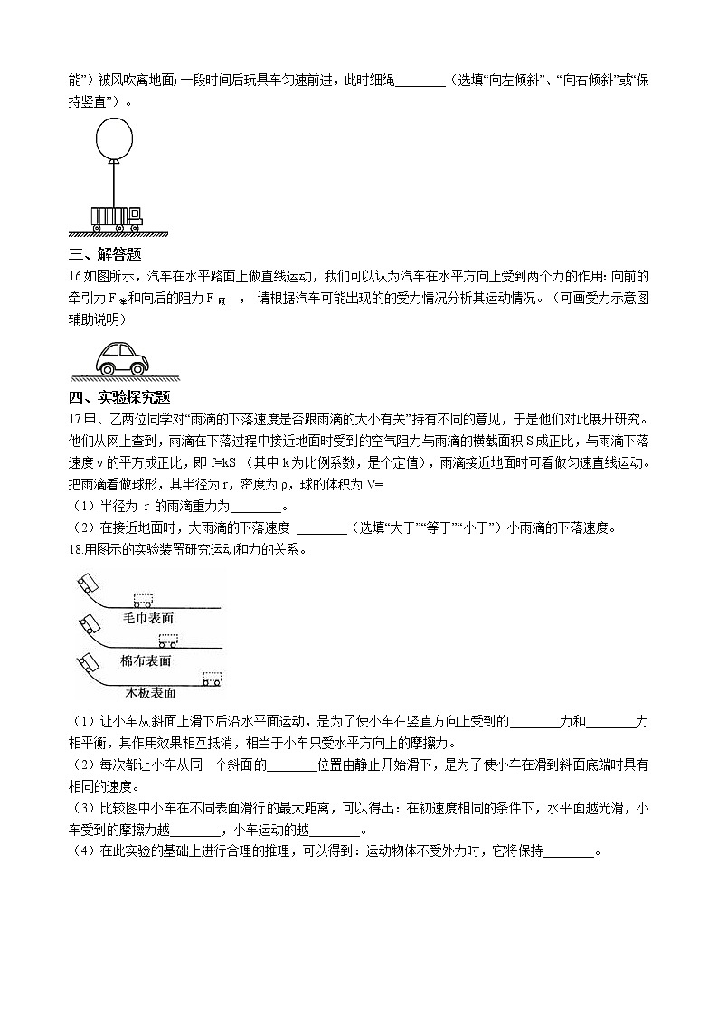 教科版物理八下 8.3 力改变物体的运动状态 同步练习 （含答案解析）第3页