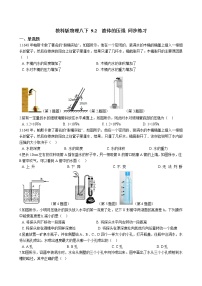 物理教科版2 液体的压强巩固练习