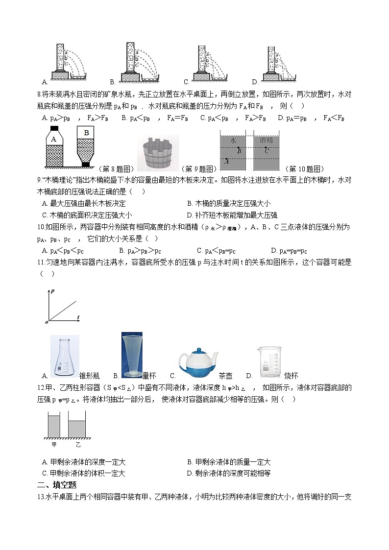 教科版物理八下 9.2 液体的压强 同步练习 （含答案解析）02
