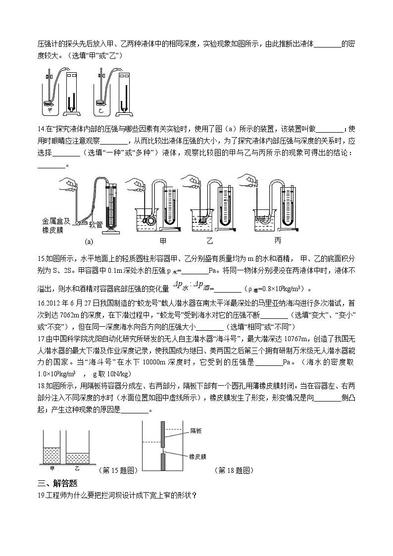 教科版物理八下 9.2 液体的压强 同步练习 （含答案解析）03