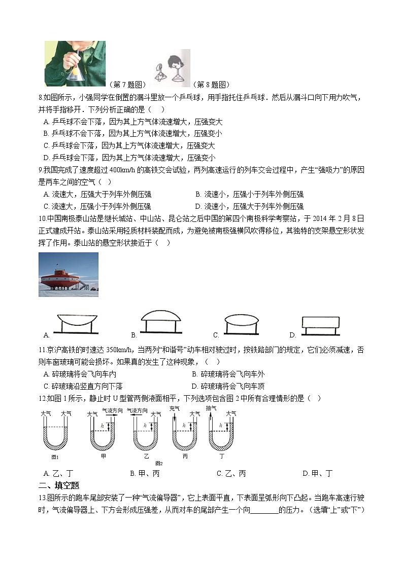教科版物理八下 10.1  在流体中运动 同步练习（含答案解析）02