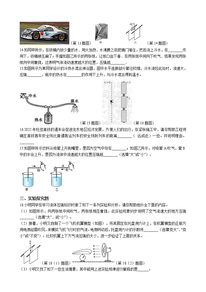 教科版物理八下 10.1  在流体中运动 同步练习（含答案解析）03