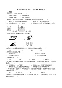 教科版八年级下册2 认识浮力课后测评