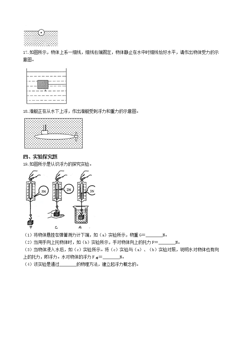 教科版物理八下 10.2 认识浮力 同步练习（含答案解析）03