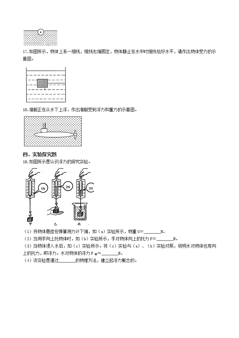 教科版物理八下 10.2 认识浮力 同步练习（含答案解析）03