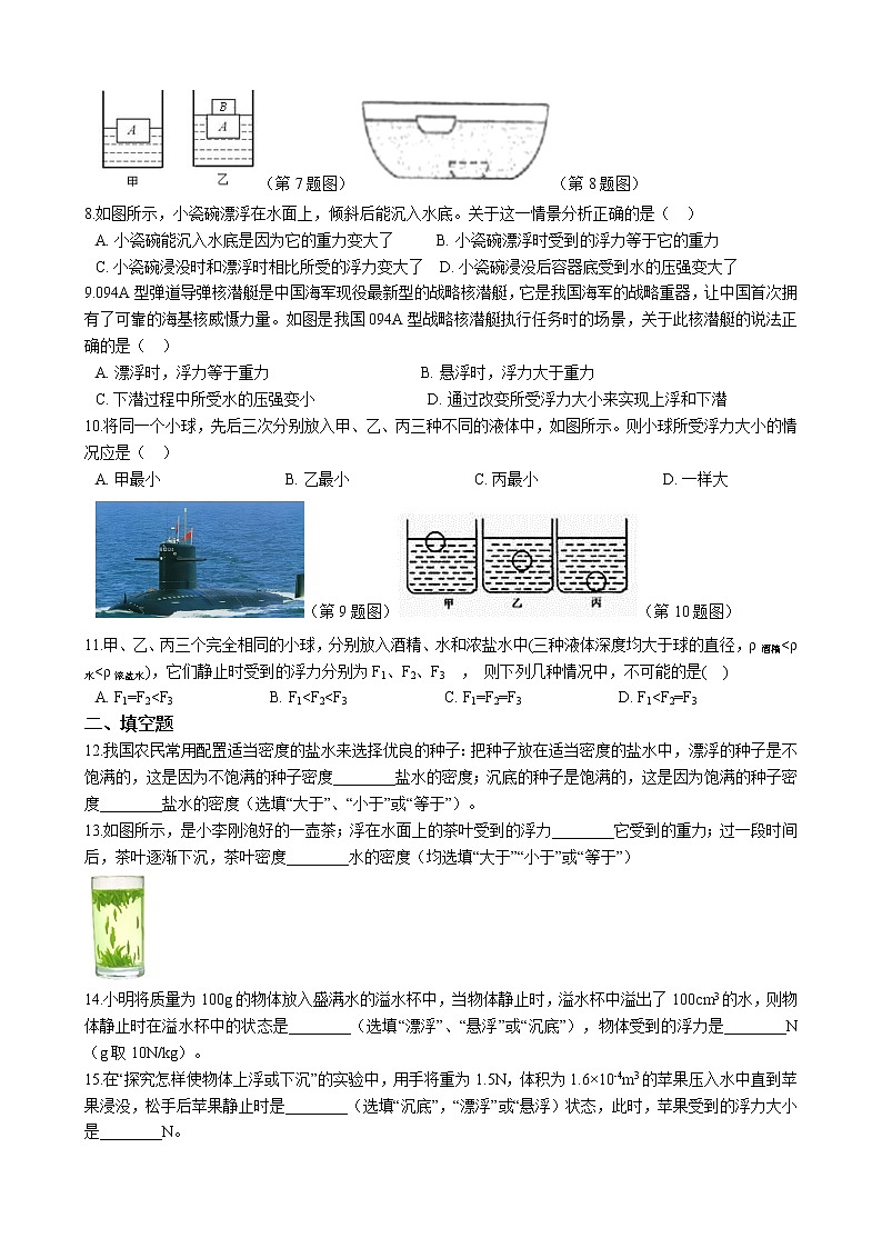 教科版物理八下 10.4 沉与浮 同步练习 （含答案解析）02