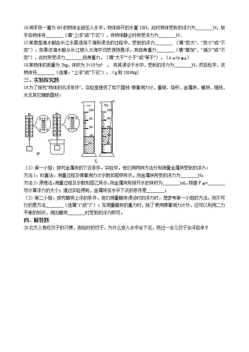 教科版物理八下 10.4 沉与浮 同步练习 （含答案解析）03