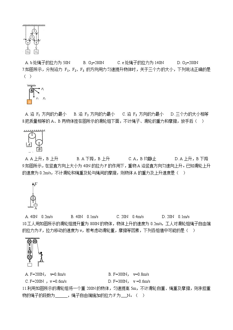 教科版物理八下 11.2 滑轮 同步练习 （含答案解析）第2页