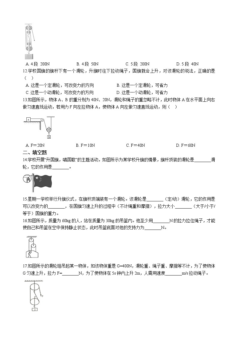 教科版物理八下 11.2 滑轮 同步练习 （含答案解析）第3页