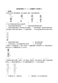 初中物理教科版八年级下册4 机械效率复习练习题