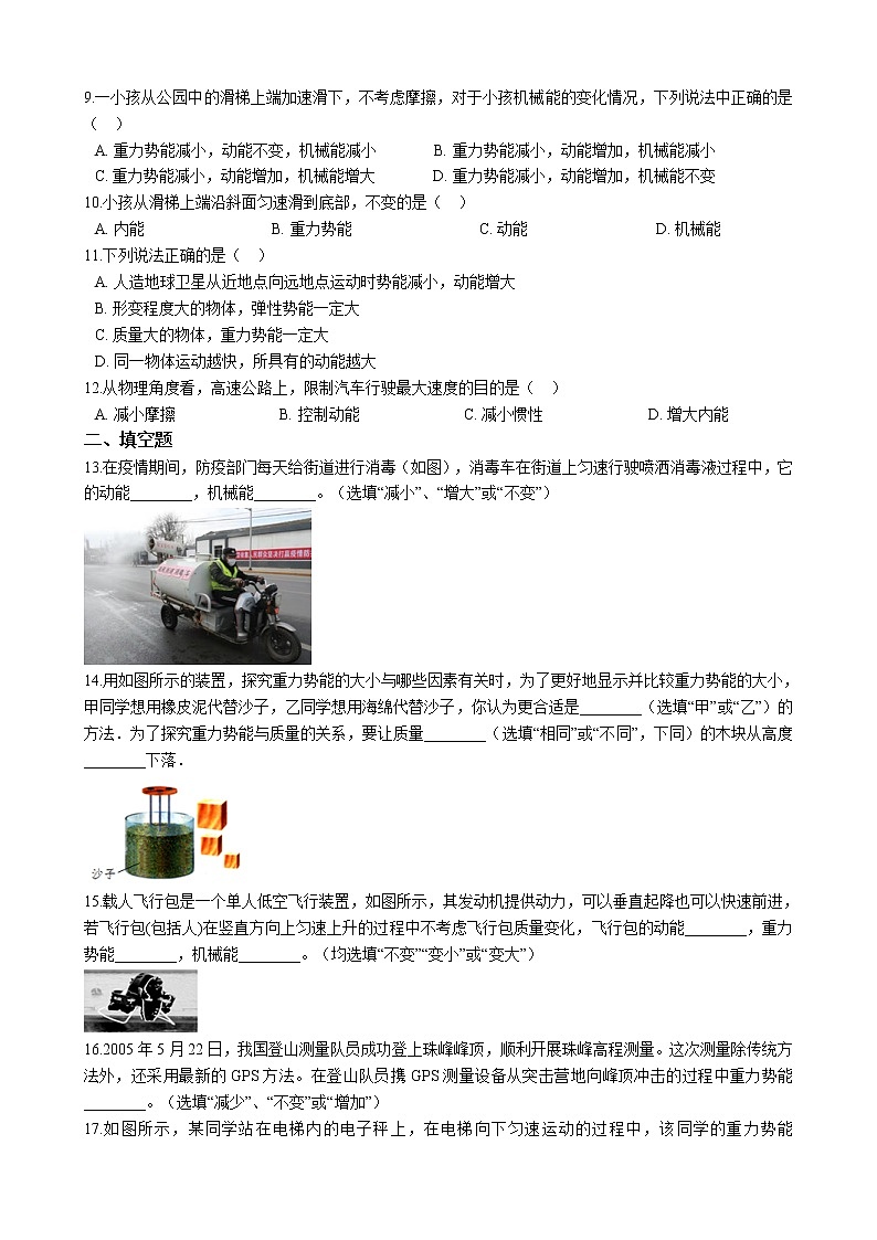 教科版物理八下 12.1 机械能 同步练习 （含答案解析）02